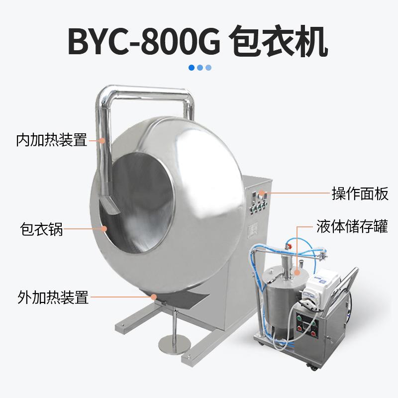 BYC-800G药丸抛光机药片打蜡上色包衣机糖果种子片剂糖衣机 - 图2