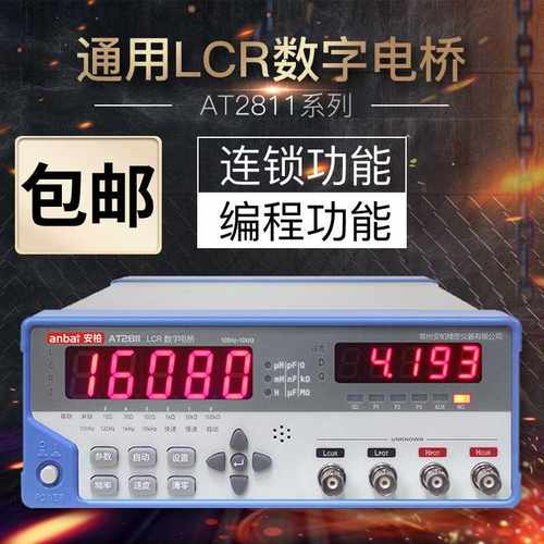 AT811/AT2811安柏仪器经济型  LCR数字电桥 - 图1