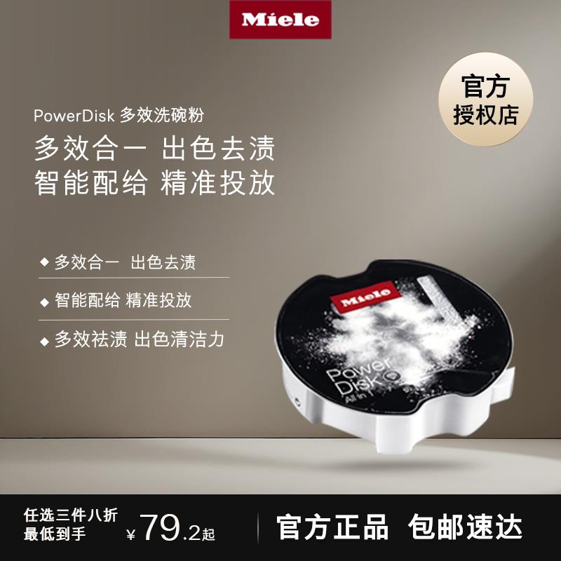 Miele美诺洗碗机耗材洗碗粉/软化盐/漂洗剂/洗碗块/咖啡机除垢片 - 图0