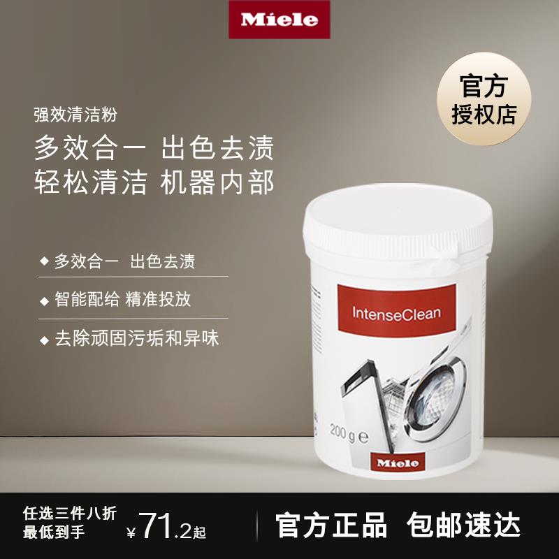 Miele美诺洗碗机耗材洗碗粉/软化盐/漂洗剂/洗碗块/咖啡机除垢片 - 图2