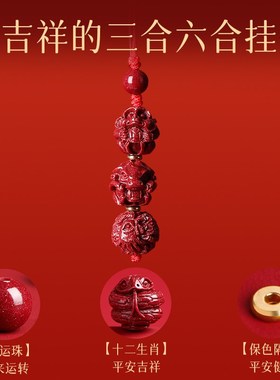 普陀山朱砂手机链男女本命年符吊坠挂件三合六合钥匙扣挂饰品