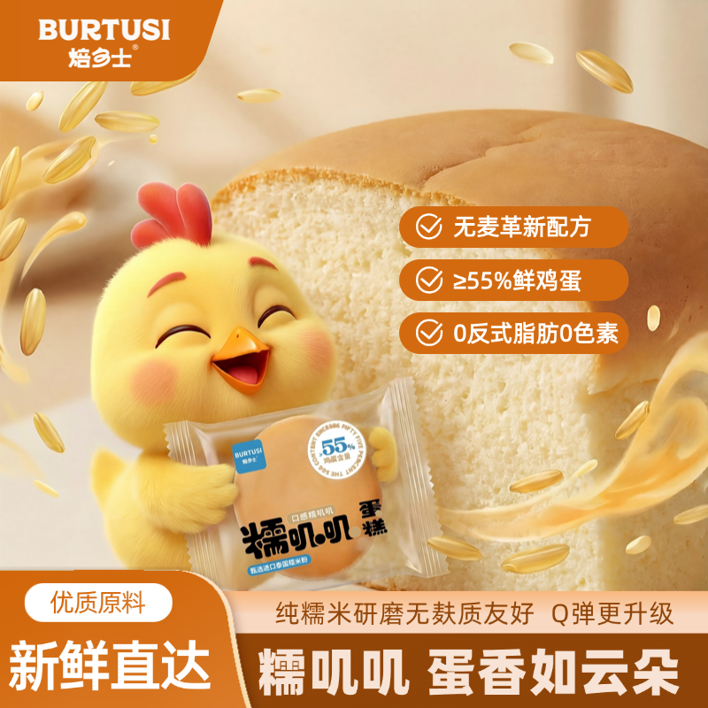 Burtusi糯叽叽牛奶戚风鸡蛋糕点心面包好吃零食品年货礼盒不加水