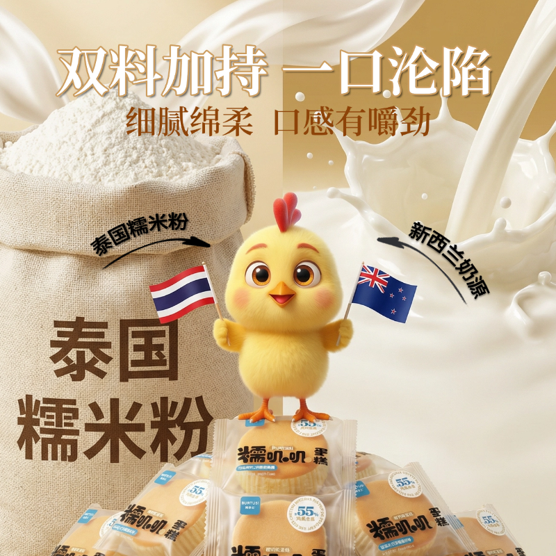Burtusi糯叽叽牛奶戚风鸡蛋糕点心面包好吃零食品年货礼盒不加水