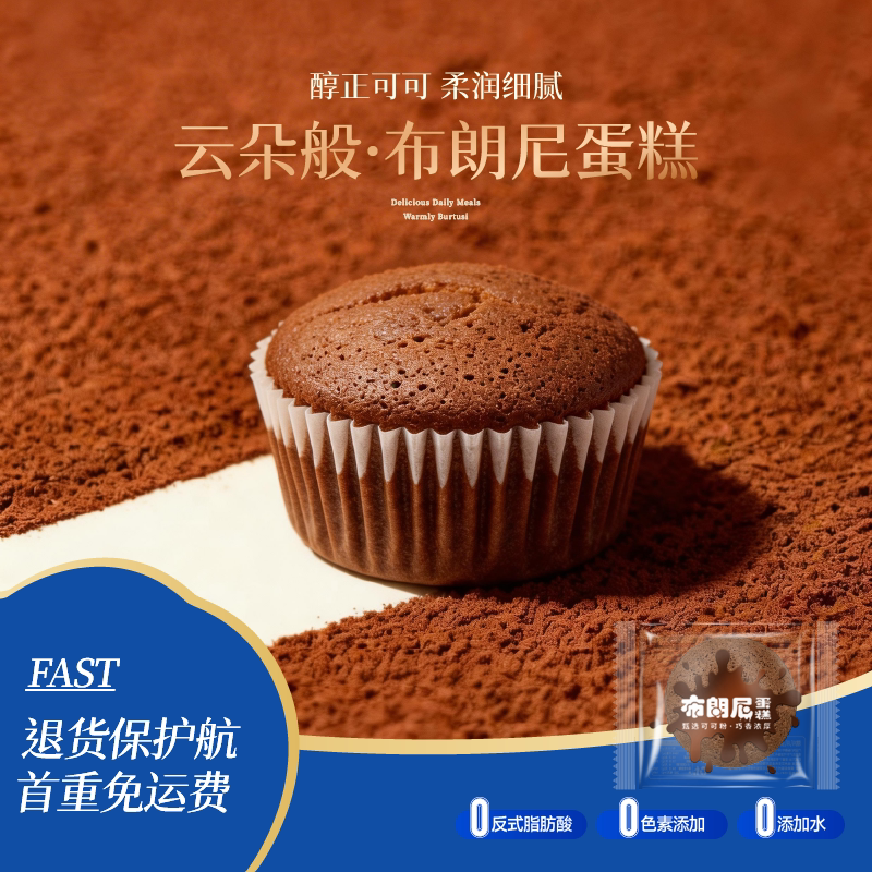 焙多士鲜奶戚风蛋糕布朗尼轻乳蛋糕点心不加一滴水牛奶早餐下午茶