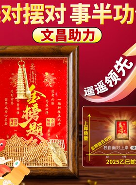 金榜题名相框摆件中高考学生加油励志礼品9层13层文昌塔鱼跃龙门