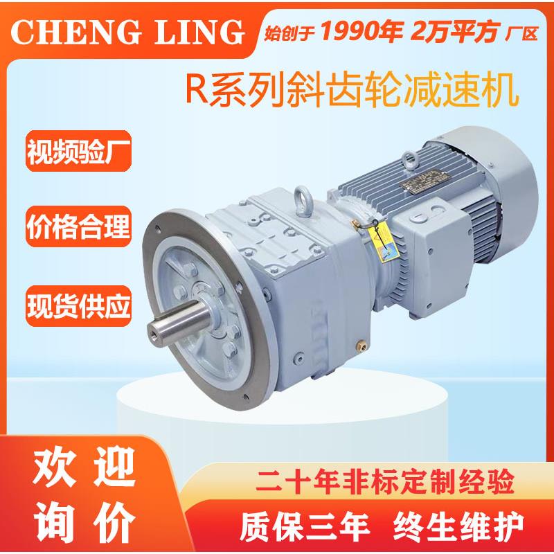 斜齿轮减速机RF/R37R47R57R67R77R87R97R107R137R147代替变速 - 图1