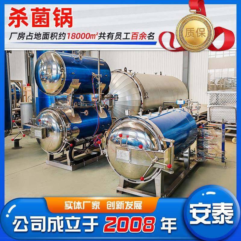 全自动火腿肠杀菌锅饮料鱼豆腐灭菌大型玉米午餐肉八宝粥灭菌设备,淘宝优惠券,粉丝福利购,淘宝优惠卷