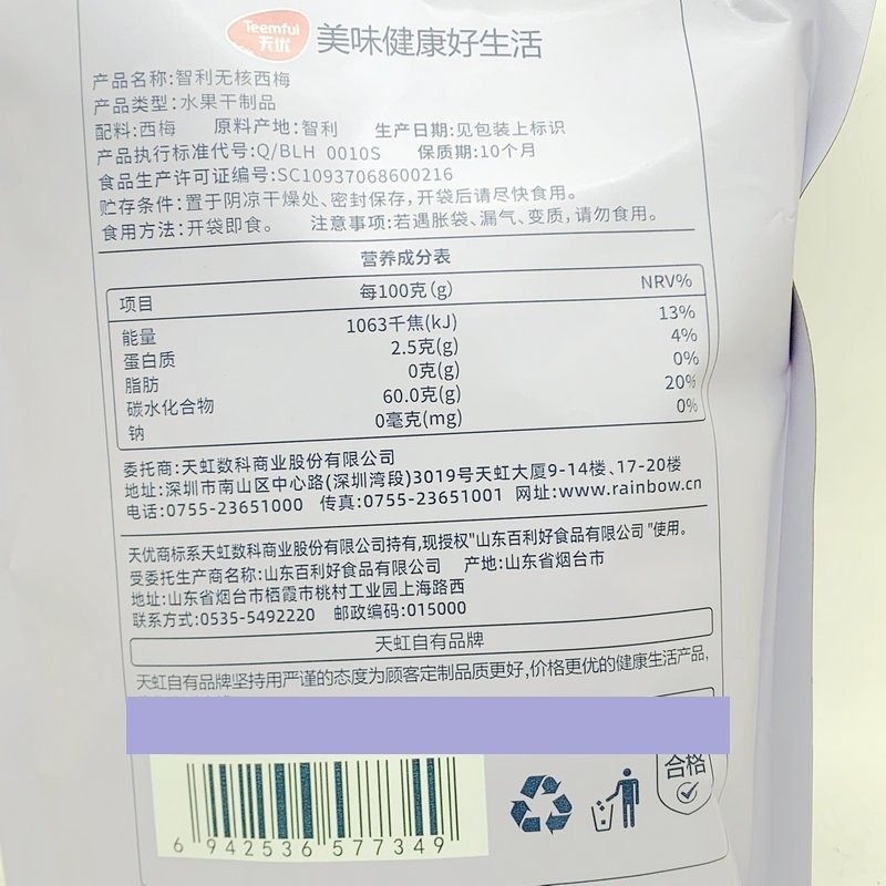 天优倒蒸苹果干200智利无核西梅2袋果脯蜜饯休闲户外零嘴食包邮