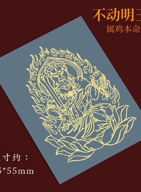 十二生肖守护神八大本命佛吊坠本命年护身符属龙Q防小人手机贴纸1