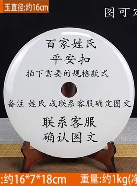 百家姓玉石平安扣开业p礼物乔迁老板办公室高档装饰品摆件书房装