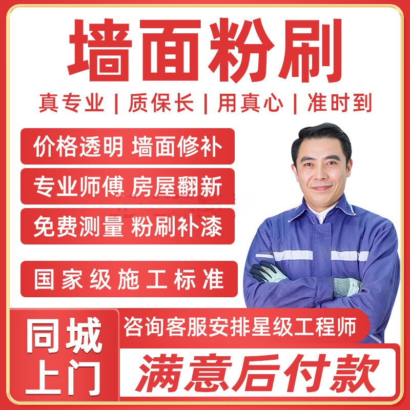 Nanjing old house renovation, painting and wall painting, house repair, cracked and moldy walls, repair and treatment, door-to-door service