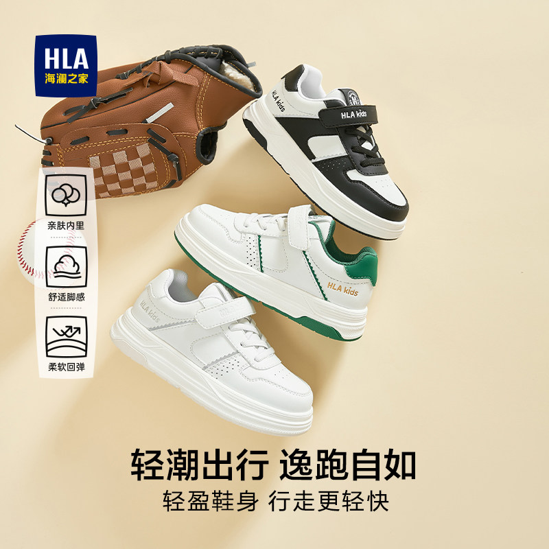 HLA/海澜之家童鞋2025新款儿童板鞋男童休闲运动鞋软底小白鞋女童,淘宝优惠券,粉丝福利购,淘宝优惠卷