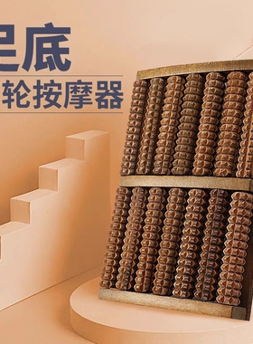 脚底按摩器脚步按摩仪器滚轮足底足疗搓按捏脚神器脚部按摩器家用