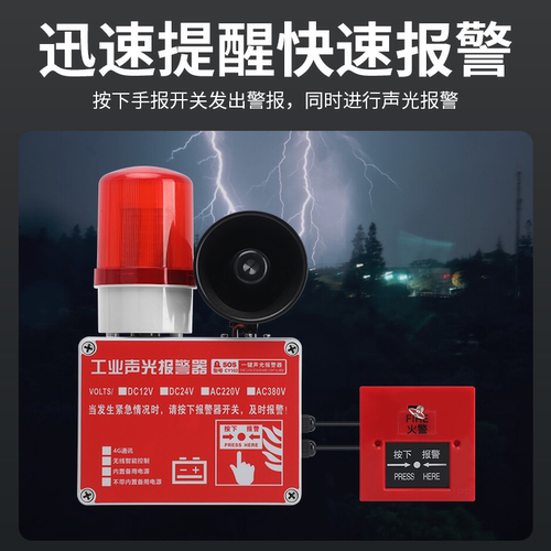 一键消防声光报警器工业厂房火灾逃生警铃无线联动响铃警报装置 - 图0