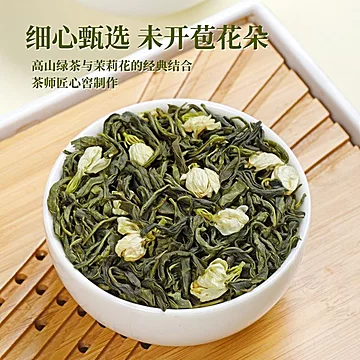 茉莉花茶一级浓香250克[10元优惠券]-寻折猪