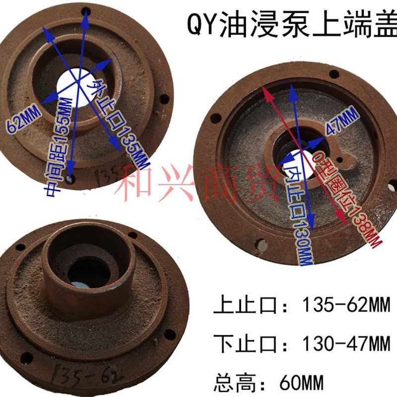 QY油浸潜水泵上轴承座机械整体密封油封铸铁油缸上门头上盖上端盖,淘宝优惠券,粉丝福利购,淘宝优惠卷