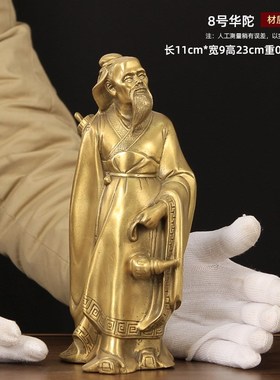 纯铜名医孙思邈真人药王医圣w供奉铜像神医华陀神像摆件医馆工艺