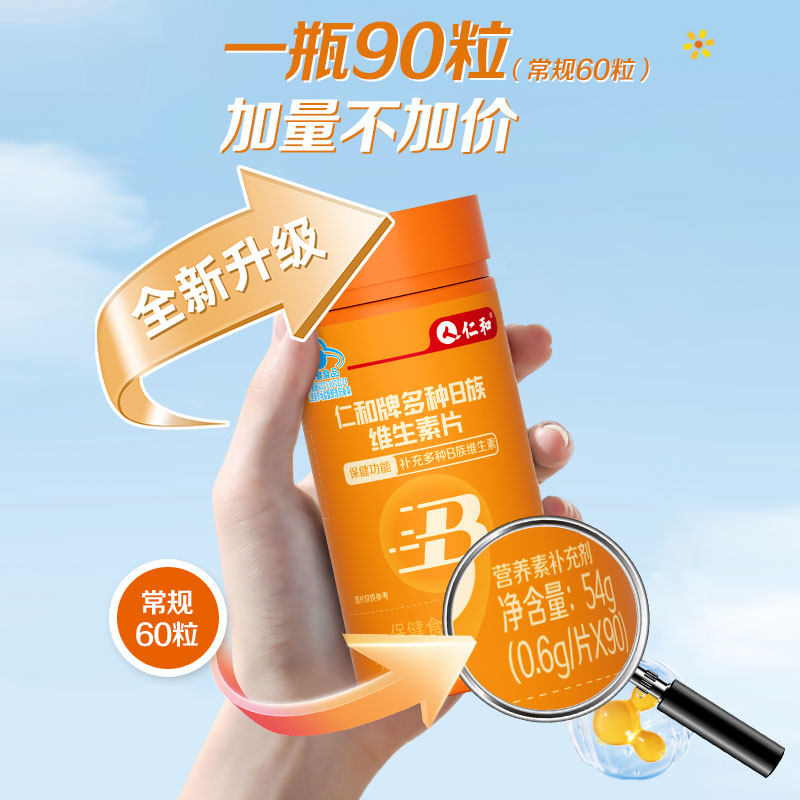 仁和维生素b族复合片多种vb片b2b6b12维生素男女维b6成人维生素b1,淘宝优惠券,粉丝福利购,淘宝优惠卷