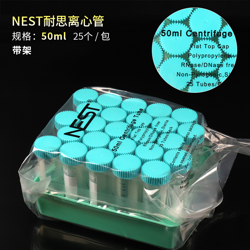 包邮NEST耐思 15ml 50ml尖底 平底带吸塑离心Q管架 耐思离心管开 - 图0