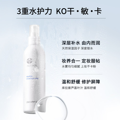 美版如新NuSkin官方旗舰滋润喷雾液 补水保湿 250ml效期至28年4月 - 图0