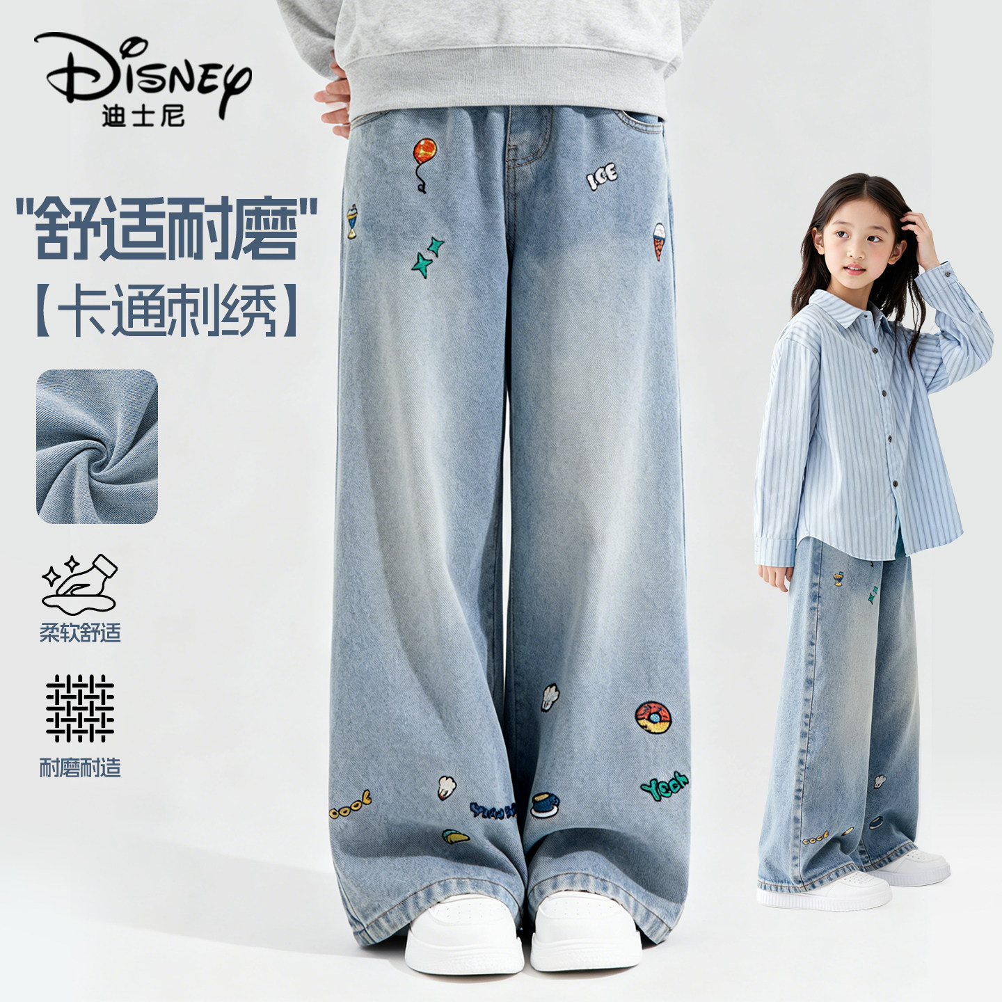 迪士尼女童牛仔裤刺绣裤子春秋款2026新款休闲百搭春装儿童阔腿裤,淘宝优惠券,粉丝福利购,淘宝优惠卷