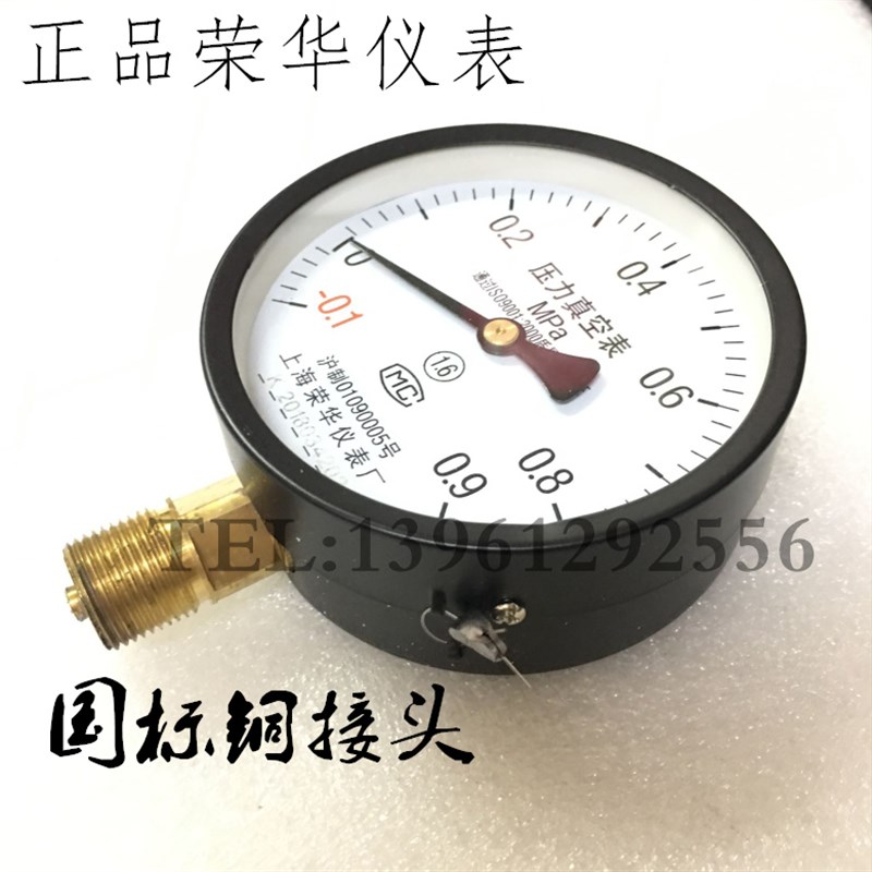 -1-9现货上海荣华仪表压力真空表 真空压力表 Y-100 -0.1-0.9mpa - 图2