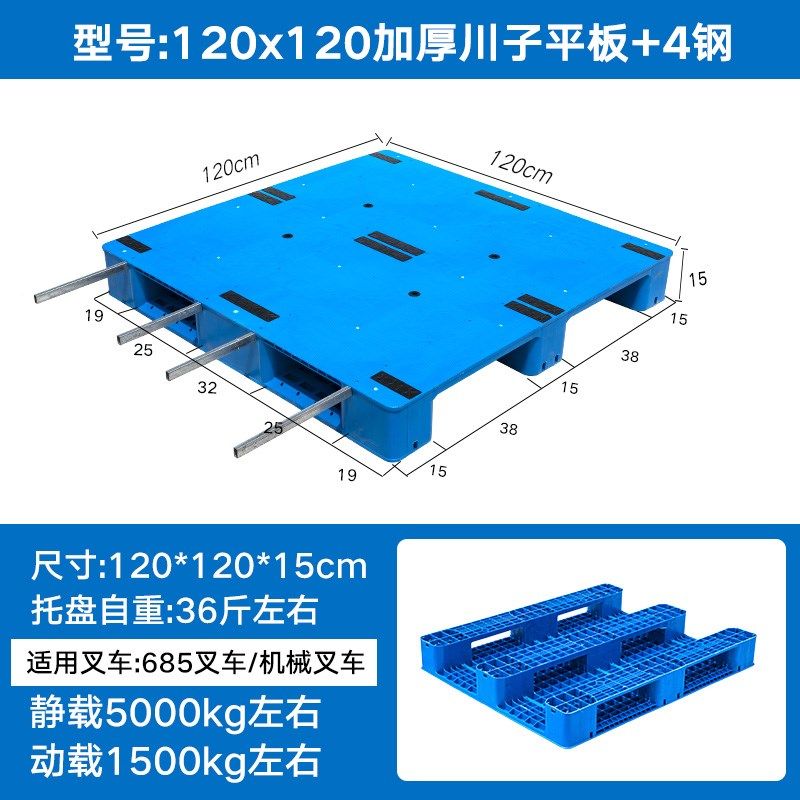 平板川字托盘塑料叉车垫板仓库卡板货物防潮栈板地台物流仓库地垫,淘宝优惠券,粉丝福利购,淘宝优惠卷