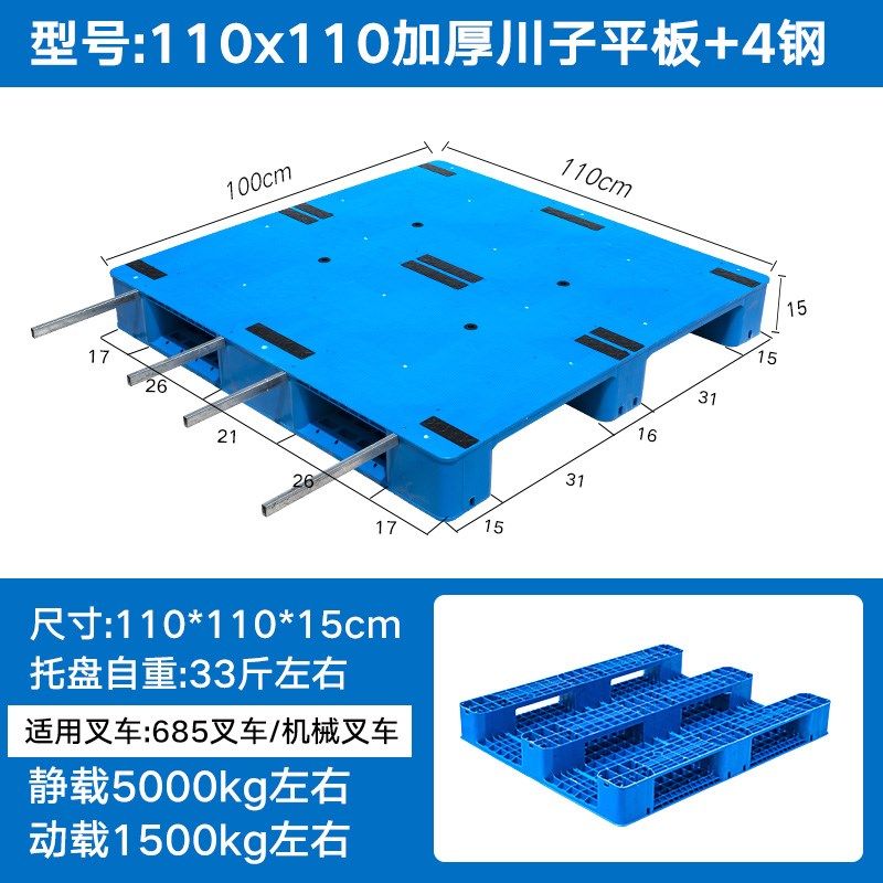 平板川字托盘塑料叉车垫板仓库卡板货物防潮栈板地台物流仓库地垫,淘宝优惠券,粉丝福利购,淘宝优惠卷
