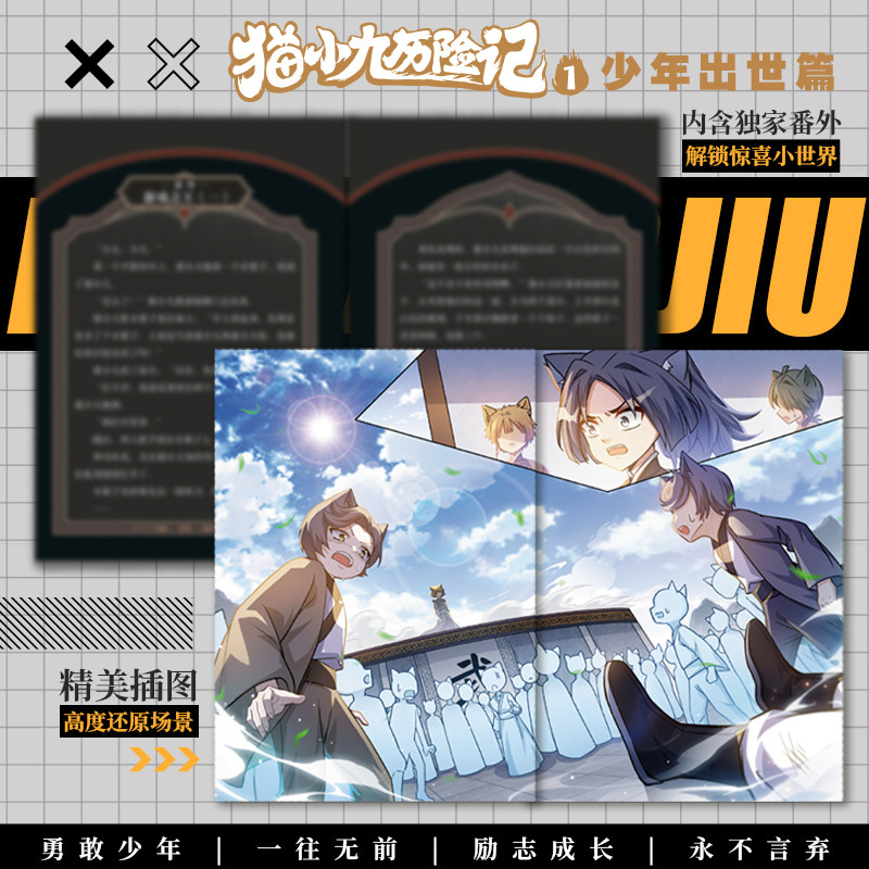 正版现货 猫小九历险记漫画书全集实体书少年出世篇猫七夜之御龙少年小说 奇喵君故事周边冒险图文儿童文学动漫故事书,淘宝优惠券,粉丝福利购,淘宝优惠卷