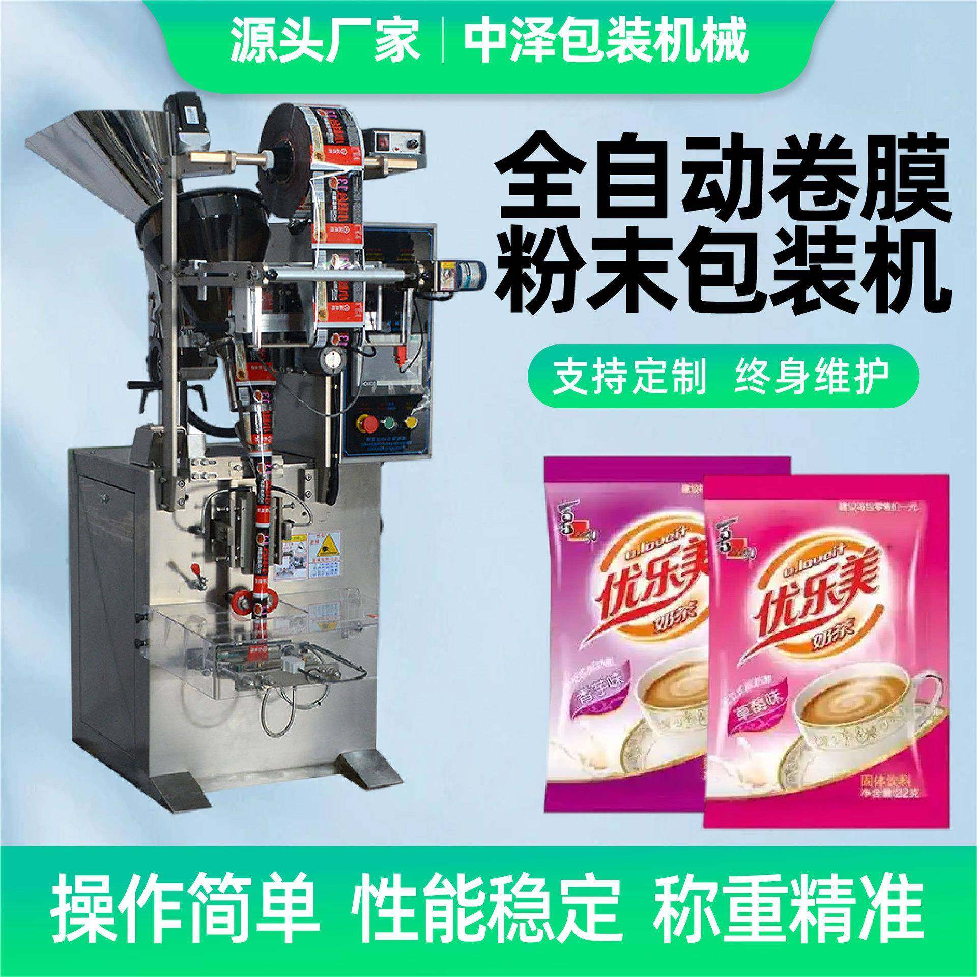 厂家现货粉末包装机全自动卷膜长条奶茶粉杂粮粉豆浆粉包装机,淘宝优惠券,粉丝福利购,淘宝优惠卷