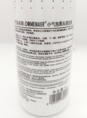 小气泡去黑头清洁导出液精华液美容院专用闭口粉刺收缩毛孔1000ml