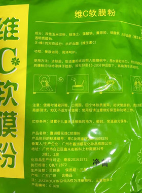 嘉洲樱花左旋维C补水保湿美容院护理调和滋润面膜粉vc清洁软膜粉