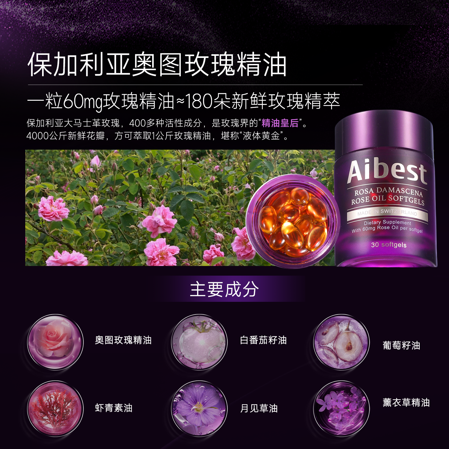 Aibest大马士革玫瑰精油胶囊奥图玫瑰精油白番茄月见草亮肤护巢
