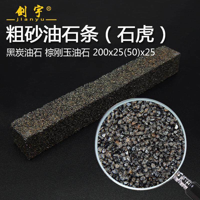 棕刚玉砂轮整形条修整条砂条粗目磨石粗砂粗油石条200*25*25石虎,淘宝优惠券,粉丝福利购,淘宝优惠卷
