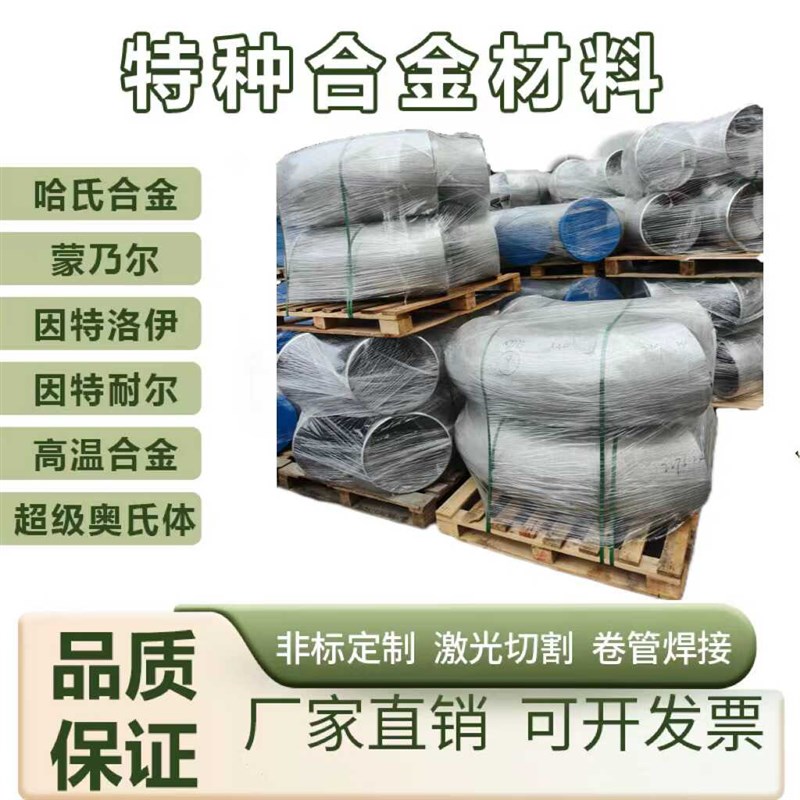 英科耐尔inconel625合金718钢板N06601I圆管N06600棒料NS3103带材 - 图0