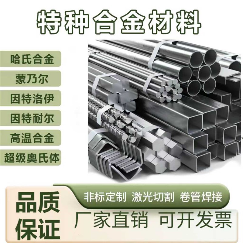 英科耐尔inconel625合金718钢板N06601I圆管N06600棒料NS3103带材 - 图1