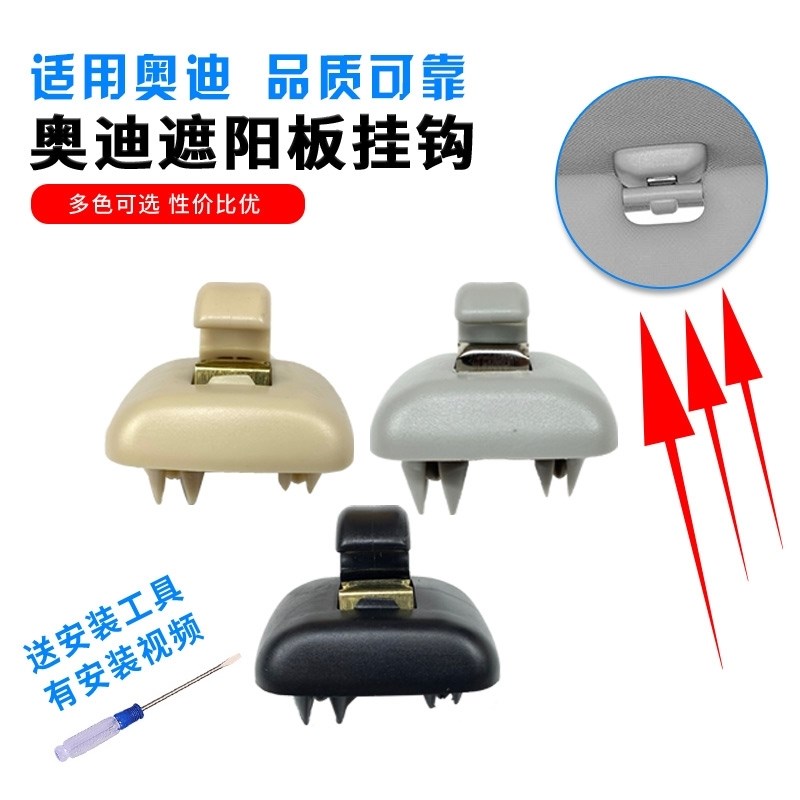 奥迪A4L A3 Q5 A6L Q3 A5 遮阳板卡扣挡光板化妆镜固定卡子挂钩 - 图0