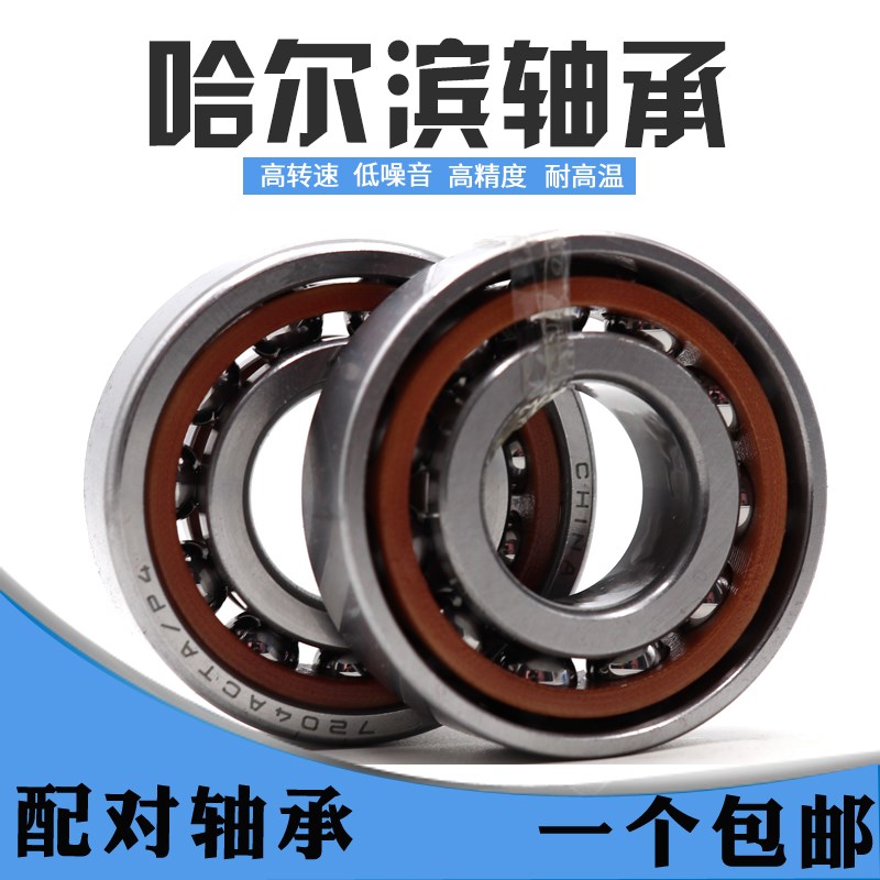 哈尔滨精密配对轴承7018 7019 7020AC ACTA DB DF DT P5 P4 DBB - 图1