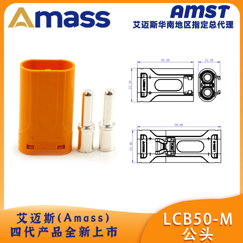 艾迈斯Amass LCB50-M/F插头电动锂电池接插件2芯锁扣式大电流端子 - 图1