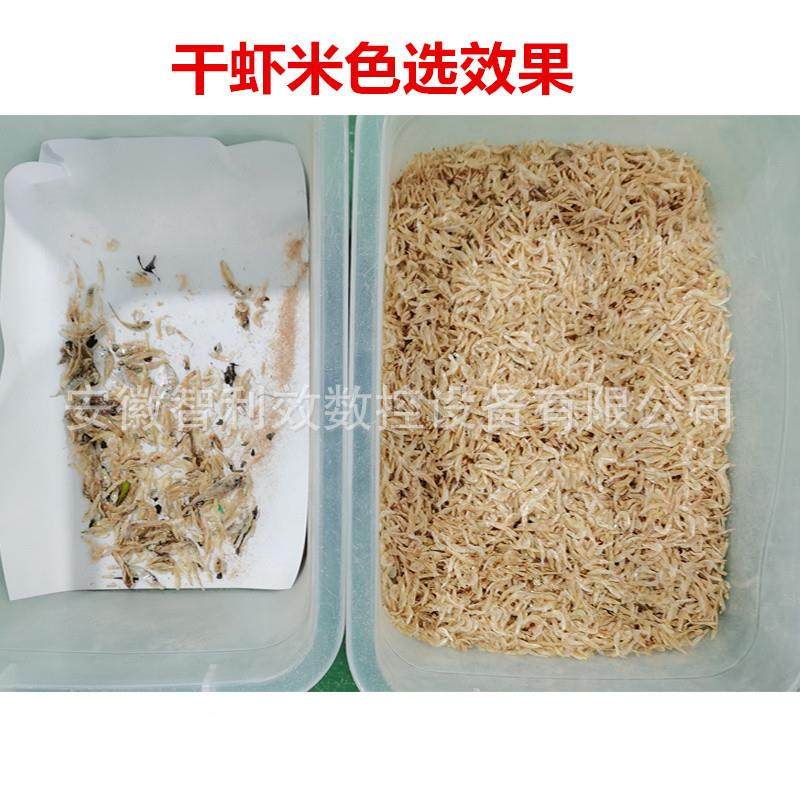 虾皮虾米鱼虾色选机鱼干银鱼分选机海藻干货筛选虾仁分级去杂,淘宝优惠券,粉丝福利购,淘宝优惠卷