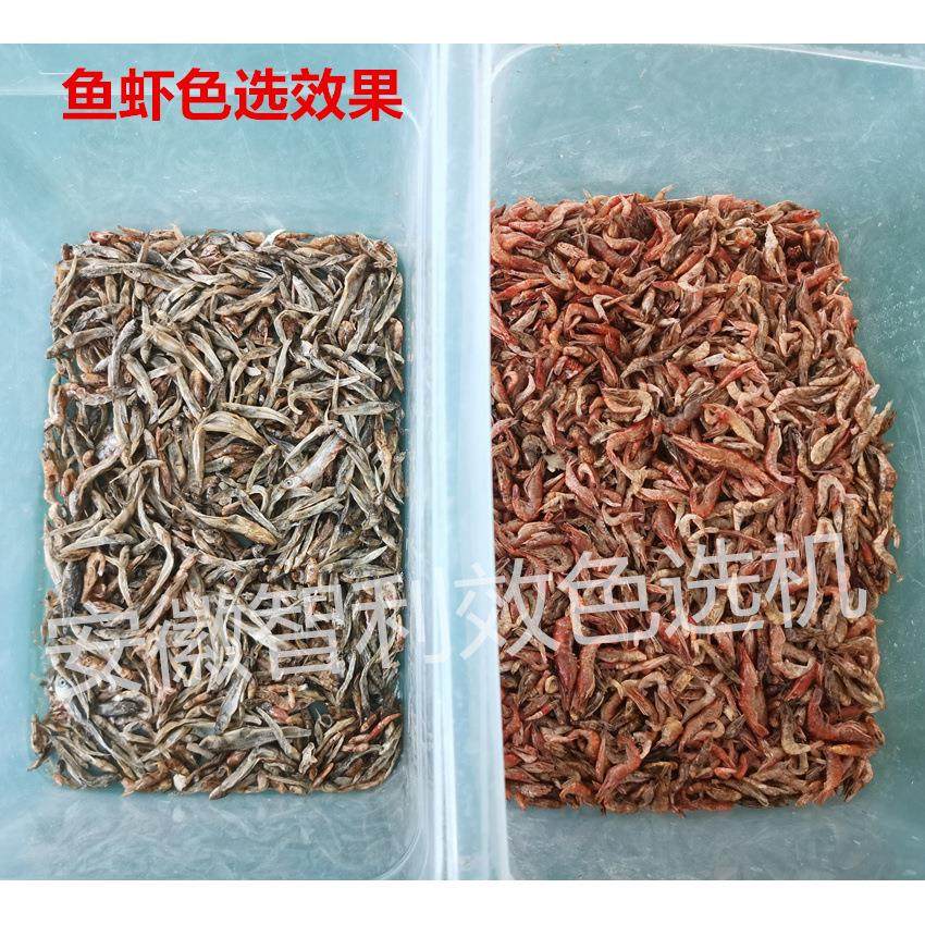 虾皮虾米鱼虾色选机鱼干银鱼分选机海藻干货筛选虾仁分级去杂,淘宝优惠券,粉丝福利购,淘宝优惠卷