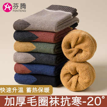 芬腾男士中筒袜冬季加厚保暖高密毛圈棉袜抗寒长袜女士中筒毛圈袜实付15.9元到手包邮 芬腾男士中筒袜冬季加厚保暖高密毛圈棉袜抗寒长袜女士中筒毛圈袜实付15.9元到手包邮