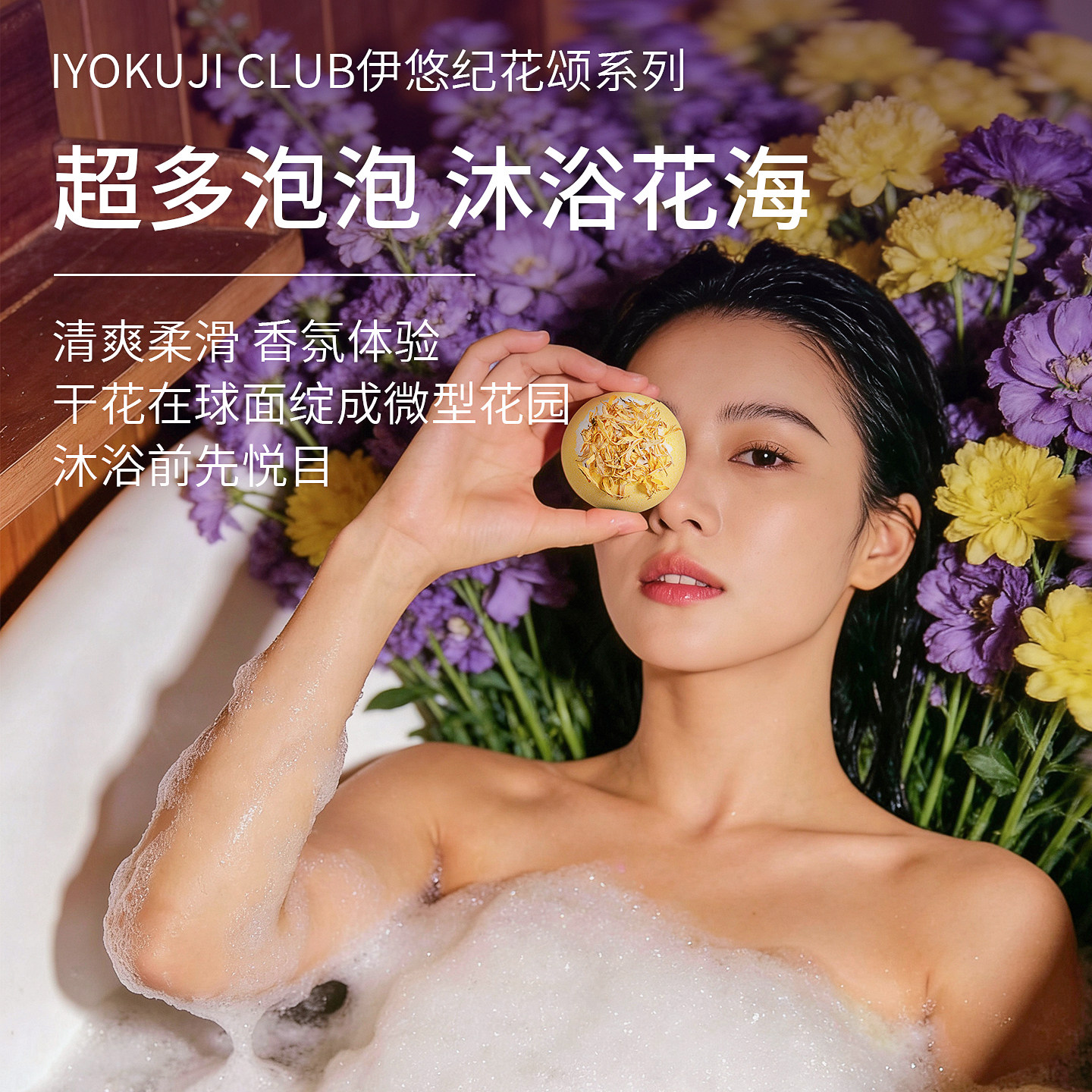 IYOKUJI CLUB泡澡球花瓣牛奶浴洗澡泡泡浴成人精油浴盐缸盐沐浴球,淘宝优惠券,粉丝福利购,淘宝优惠卷