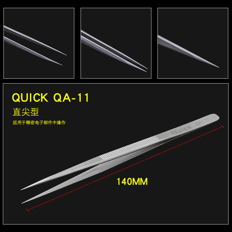 快克直弯尖头镊子QA-15 QA-11精密加硬防滑型不锈钢加厚镊子夹子,淘宝优惠券,粉丝福利购,淘宝优惠卷