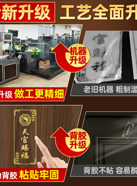 门对门贴化解镇宅解入户大门对邻居卧室转运天官赐福浮雕金属隐形