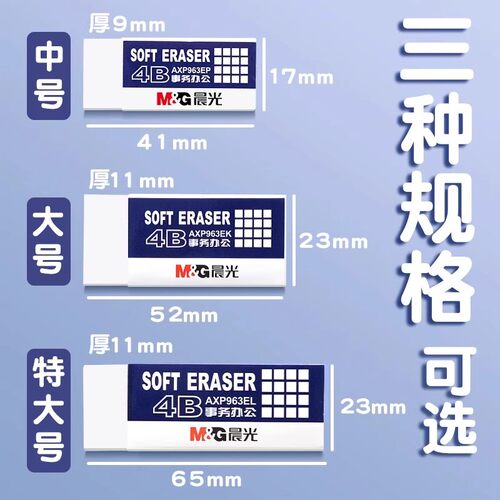 晨光4b橡皮擦小学生专用无屑不留痕擦的干净幼儿园美术2B像皮檫绘图考试无毒一年级擦字铅笔象皮素描文具用品 - 图3