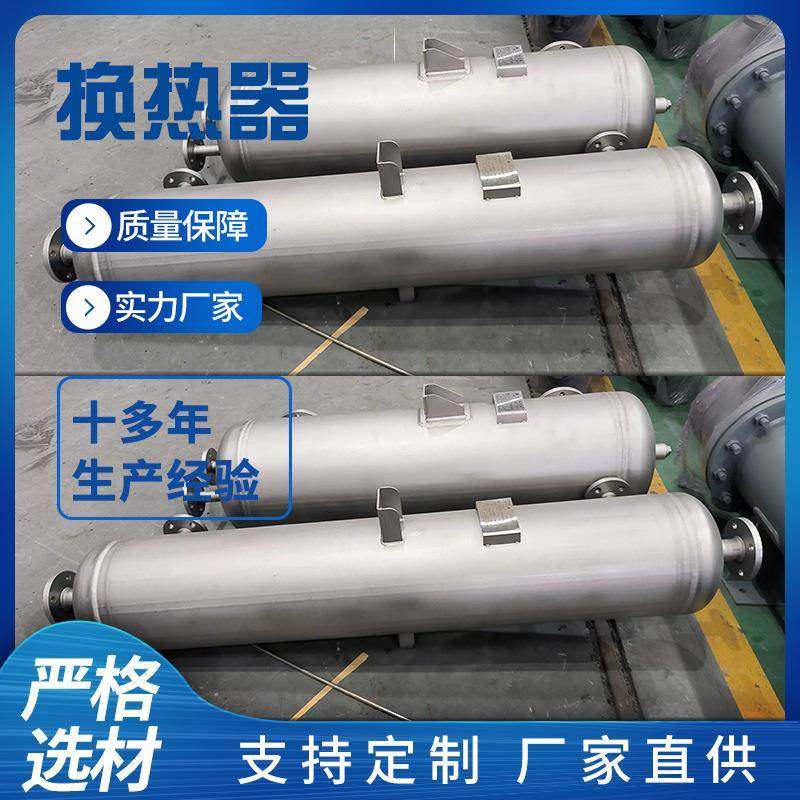厂家供应管壳式蒸汽加热冷凝器316L不锈钢热交换器压力容器换热器,淘宝优惠券,粉丝福利购,淘宝优惠卷