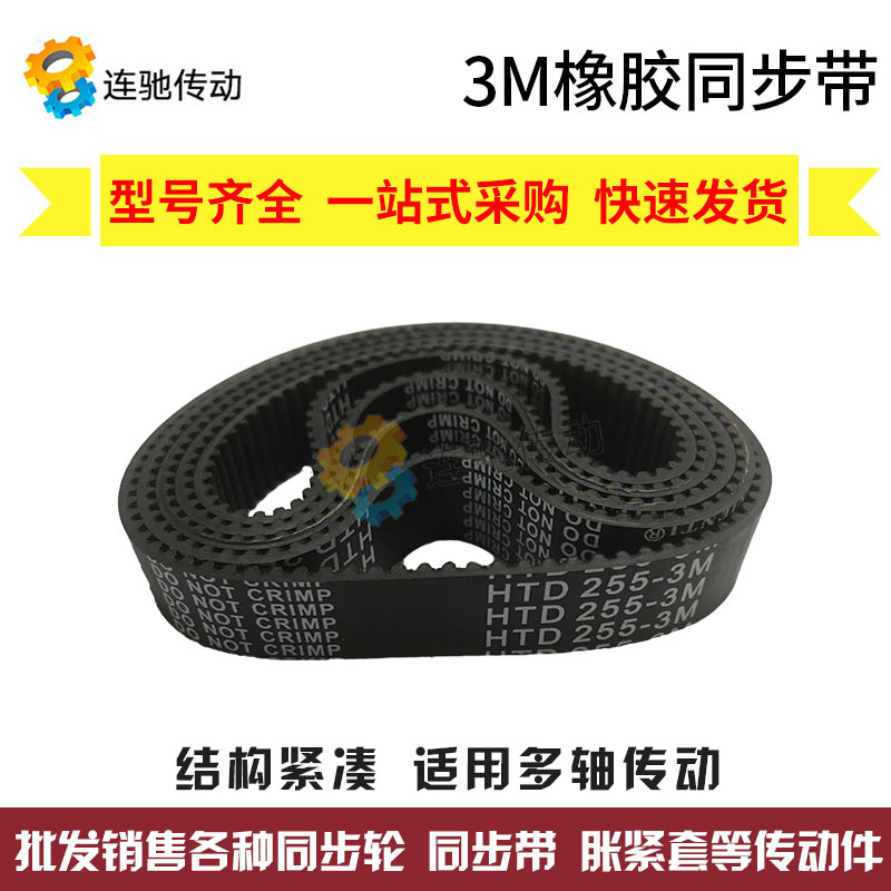 同步带HTD3M189/192/195/198/201/204/207/210/213/216/219/节距3 - 图0