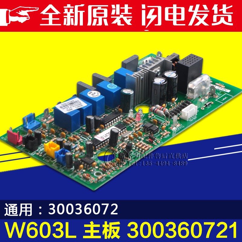 适用格力空调配件电脑板 W603L 300360721 30036072 主板30036071,淘宝优惠券,粉丝福利购,淘宝优惠卷