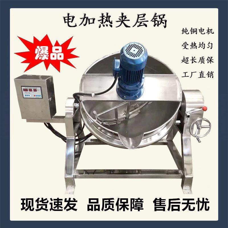夹层锅电加热商用蒸汽锅凉粉魔芋豆腐搅拌机豆沙火锅底料行星炒锅,淘宝优惠券,粉丝福利购,淘宝优惠卷